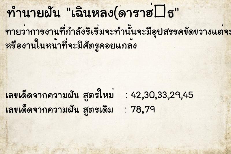 ทำนายฝัน เฉินหลง(ดาราฮ่�¸ ทำนายฝัน เฉินหลง(ดาราฮ่�¸