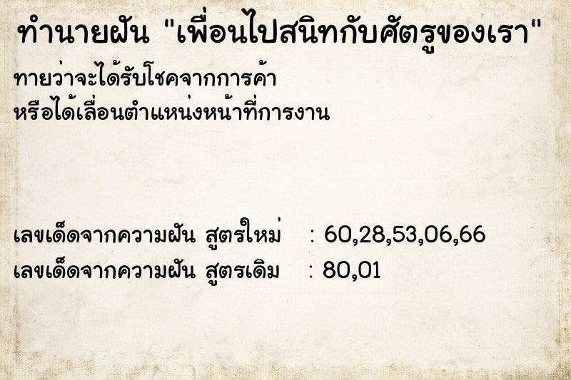 ทำนายฝันทำนายฝันเพื่อนไปสนิทกับศัตรูของเรา