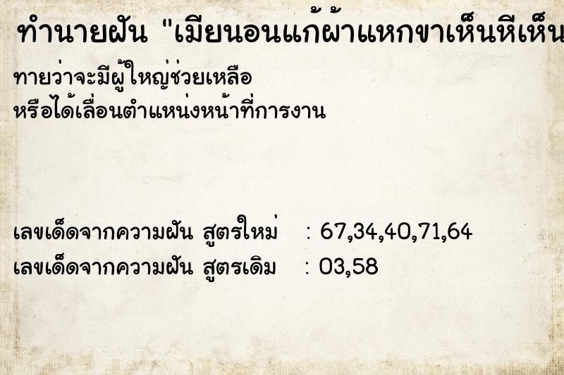 ทำนายฝันทำนายฝันเมียนอนแก้ผ้าแหกขาเห็นหีเห็นนม