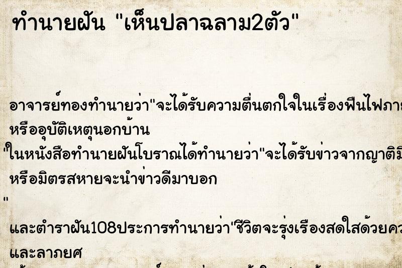 ทำนายฝัน เห็นปลาฉลาม2ตัว