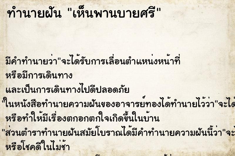 ทำนายฝัน เห็นพานบายศรี ทำนายฝัน เห็นพานบายศรี
