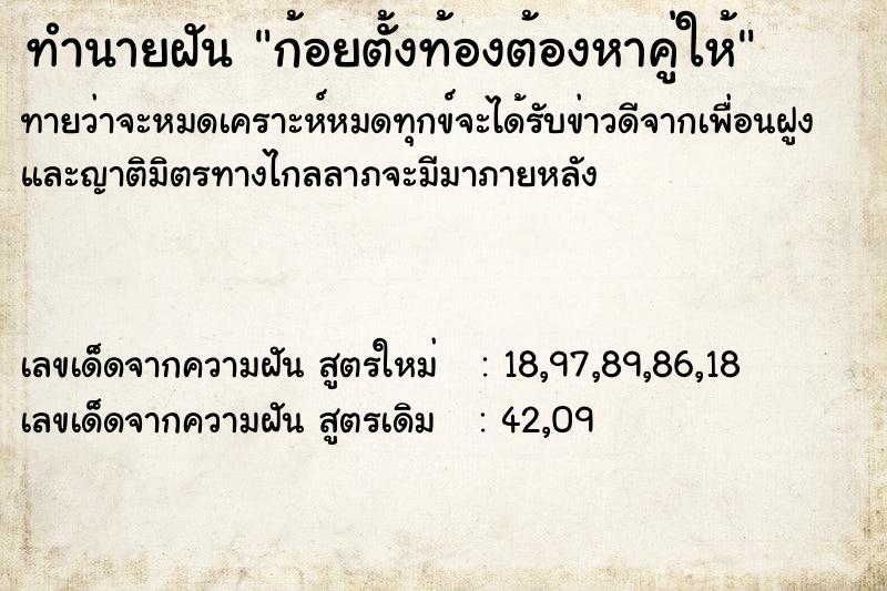ทำนายฝันก้อยตั้งท้องต้องหาคู่ให้ ทำนายฝันทำนายฝันก้อยตั้งท้องต้องหาคู่ให้