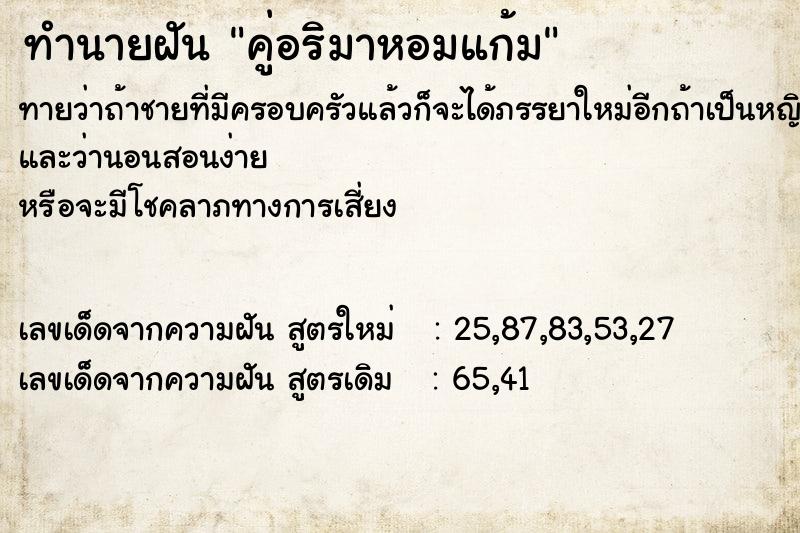 ทำนายฝัน คู่อริมาหอมแก้ม ทำนายฝัน คู่อริมาหอมแก้ม