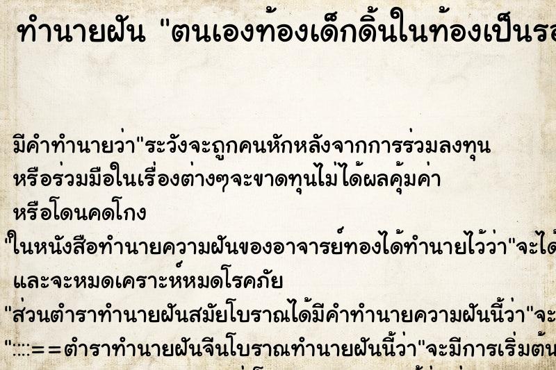 ทำนายฝันทำนายฝันตนเองท้องเด็กดิ้นในท้องเป็นรอยเท้าขึ้นมา