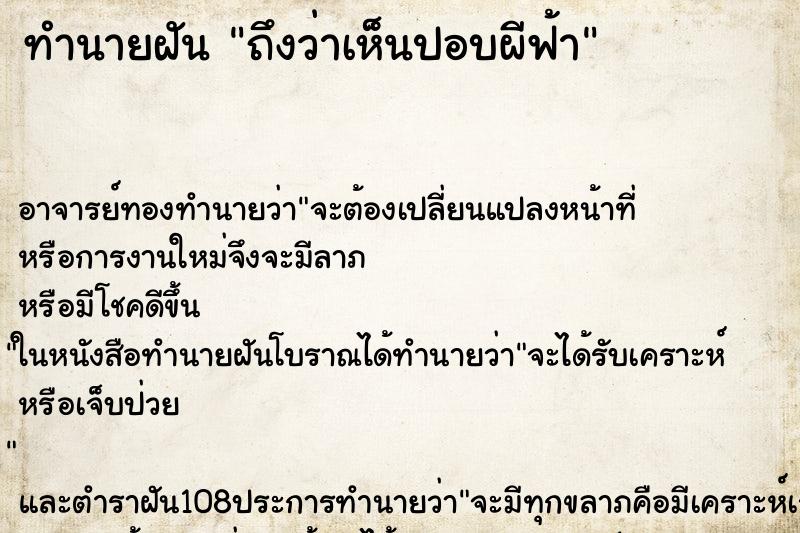 ทำนายฝันถึงว่าเห็นปอบผีฟ้า ทำนายฝันทำนายฝันถึงว่าเห็นปอบผีฟ้า