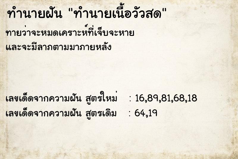 ทำนายฝันทำนายฝันทำนายเนื้อวัวสด