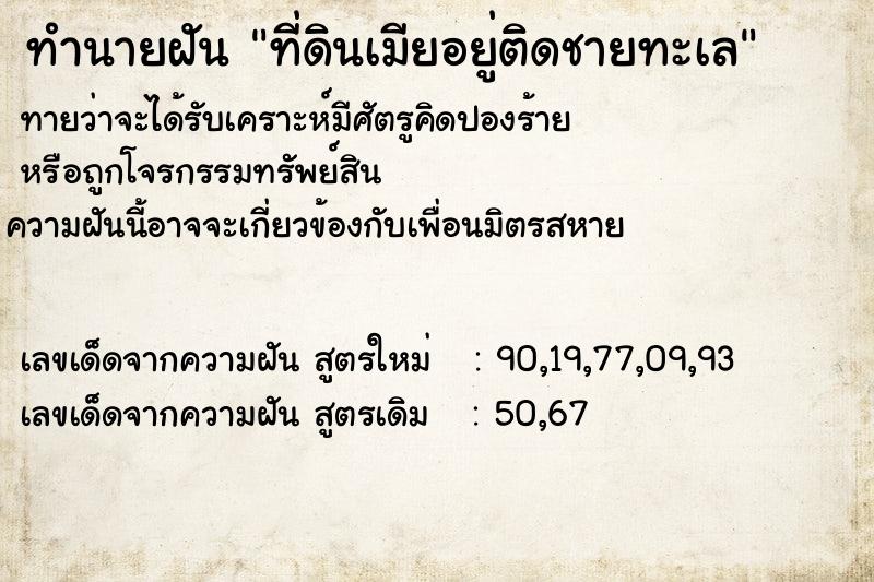 ทำนายฝันที่ดินเมียอยู่ติดชายทะเล ทำนายฝันทำนายฝันที่ดินเมียอยู่ติดชายทะเล