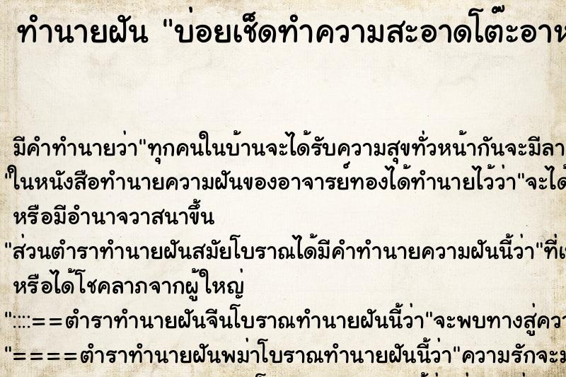 ทำนายฝันบ่อยเช็ดทำความสะอาดโต๊ะอาหาร ทำนายฝันทำนายฝันบ่อยเช็ดทำความสะอาดโต๊ะอาหาร