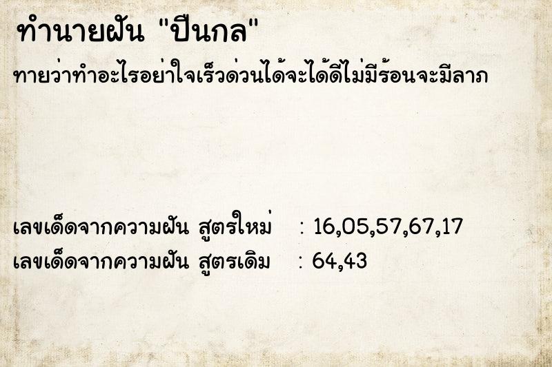 ทำนายฝันปืนกล ทำนายฝันทำนายฝันปืนกล