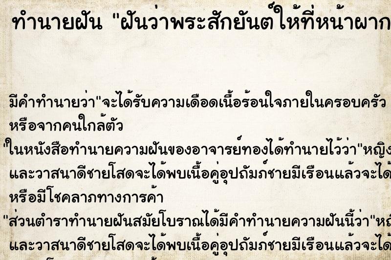 ทำนายฝัน ฝันว่าพระสักยันต์ให้ที่หน้าผาก ทำนายฝัน ฝันว่าพระสักยันต์ให้ที่หน้าผาก