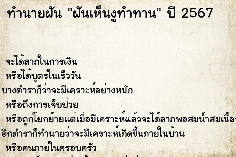 ทำนายฝันฝันเห็นงูทำทาน ทำนายฝันทำนายฝันฝันเห็นงูทำทาน