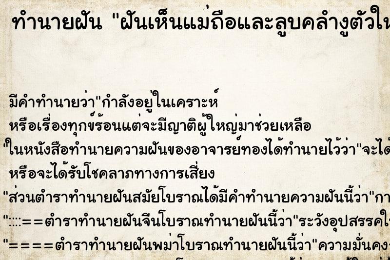 ทำนายฝันทำนายฝันฝันเห็นแม่ถือและลูบคลำงูตัวใหญ่