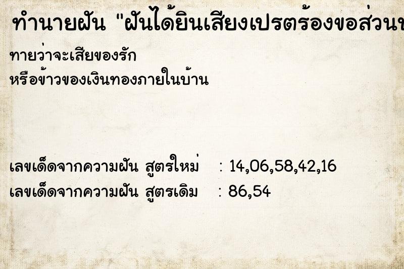 ทำนายฝันฝันได้ยินเสียงเปรตร้องขอส่วนบุญ ทำนายฝันทำนายฝันฝันได้ยินเสียงเปรตร้องขอส่วนบุญ
