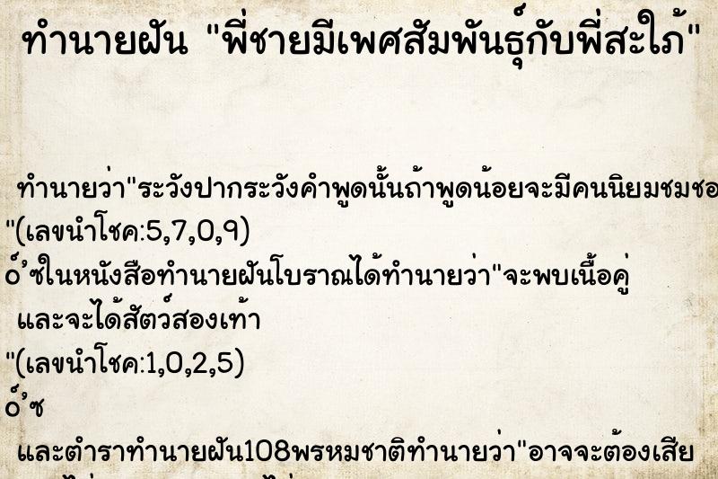 ทำนายฝันพี่ชายมีเพศสัมพันธุ์กับพี่สะใภ้ ทำนายฝันทำนายฝันพี่ชายมีเพศสัมพันธุ์กับพี่สะใภ้