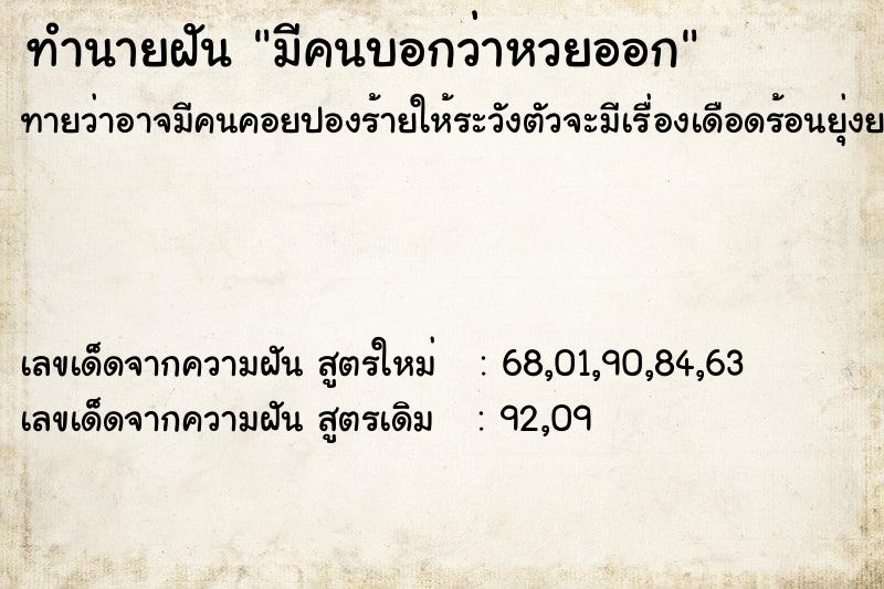 ทำนายฝันทำนายฝันมีคนบอกว่าหวยออก