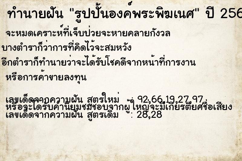 ทำนายฝัน รูปปั้นองค์พระพิฆเนศ ทำนายฝัน รูปปั้นองค์พระพิฆเนศ