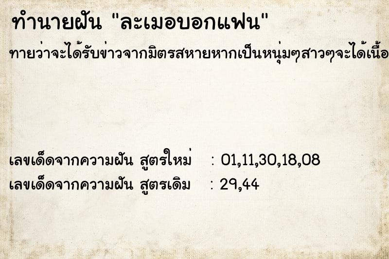 ทำนายฝันทำนายฝันละเมอบอกแฟน