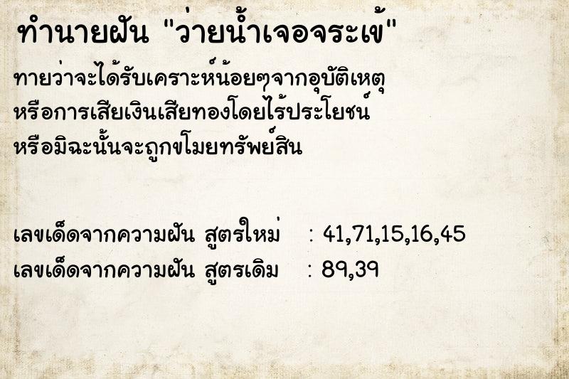 ทำนายฝันทำนายฝันว่ายน้ำเจอจระเข้