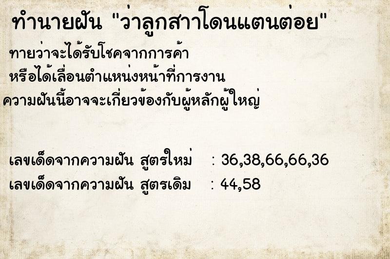 ทำนายฝัน ว่าลูกสาาโดนแตนต่อย ทำนายฝัน ว่าลูกสาาโดนแตนต่อย