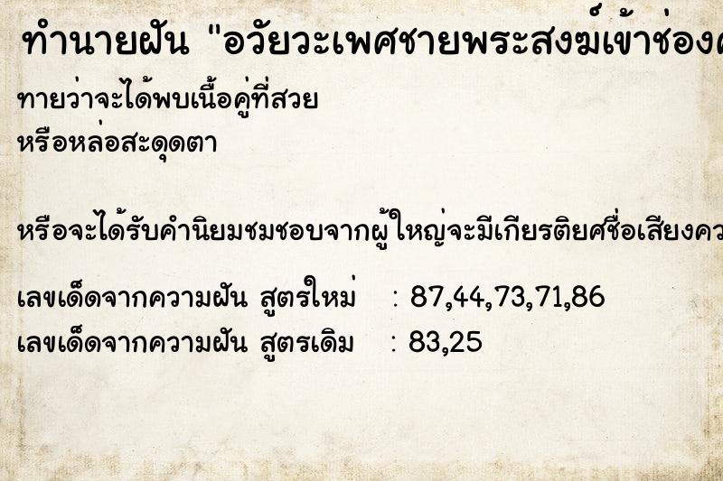ทำนายฝันอวัยวะเพศชายพระสงฆ์เข้าช่องคลองตัวเอง ทำนายฝันทำนายฝันอวัยวะเพศชายพระสงฆ์เข้าช่องคลองตัวเอง