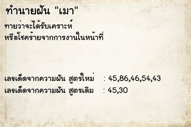 ทำนายฝันทำนายฝันเมา