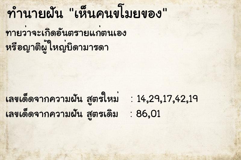 ทำนายฝัน เห็นคนขโมยของ ทำนายฝัน เห็นคนขโมยของ
