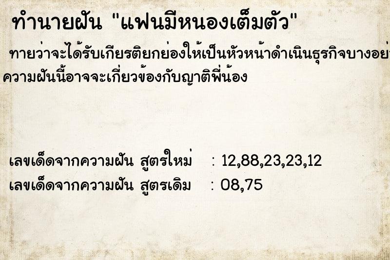 ทำนายฝัน แฟนมีหนองเต็มตัว ทำนายฝัน แฟนมีหนองเต็มตัว