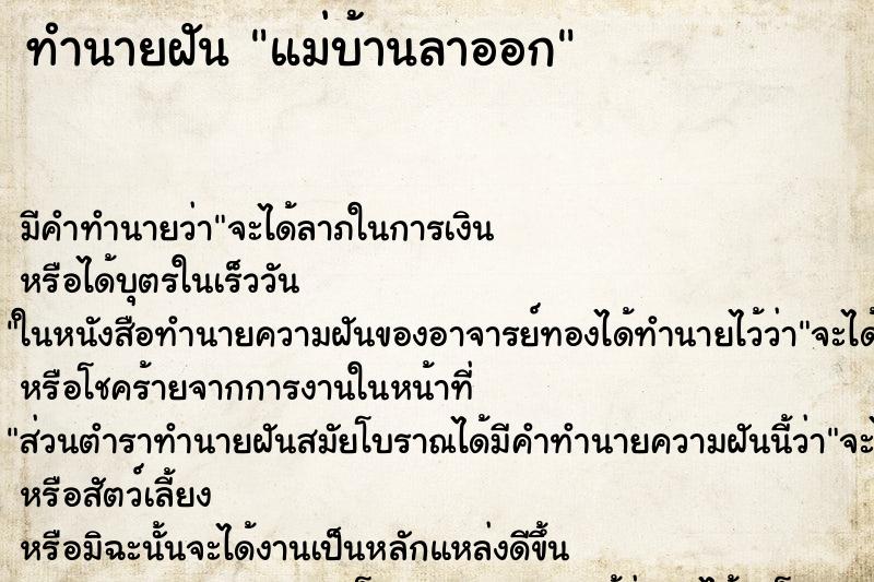 ทำนายฝัน แม่บ้านลาออก ตำราโบราณ แม่นที่สุดในโลก