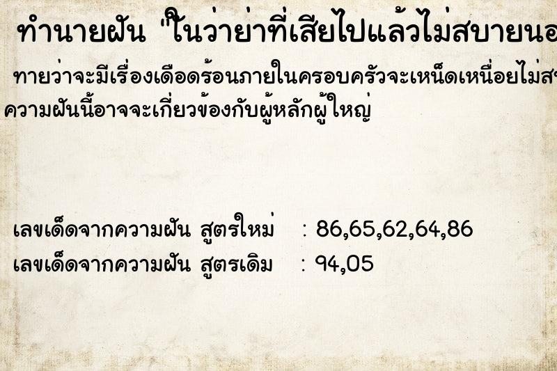 ทำนายฝันใันว่าย่าที่เสียไปแล้วไม่สบายนอนโรงพยาบาล ทำนายฝันทำนายฝันใันว่าย่าที่เสียไปแล้วไม่สบายนอนโรงพยาบาล