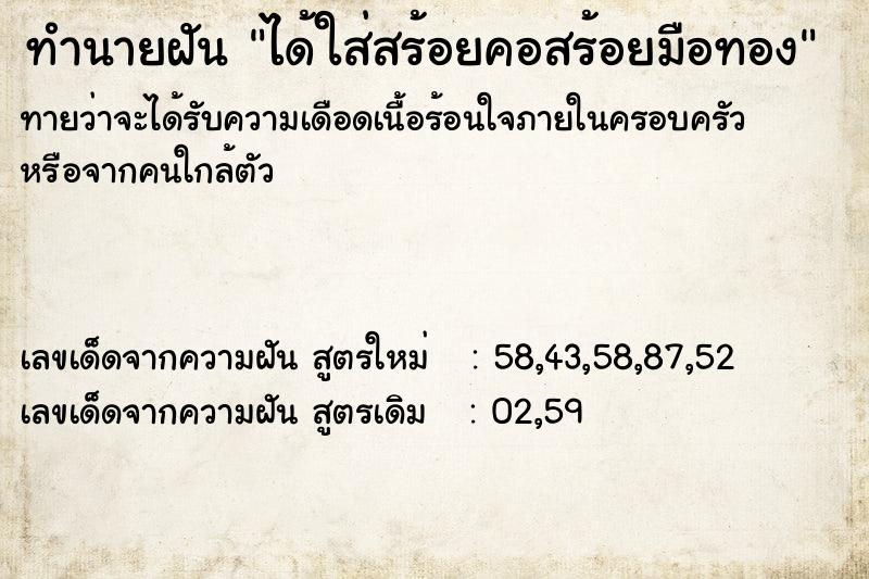 ทำนายฝันได้ใส่สร้อยคอสร้อยมือทอง ทำนายฝันทำนายฝันได้ใส่สร้อยคอสร้อยมือทอง