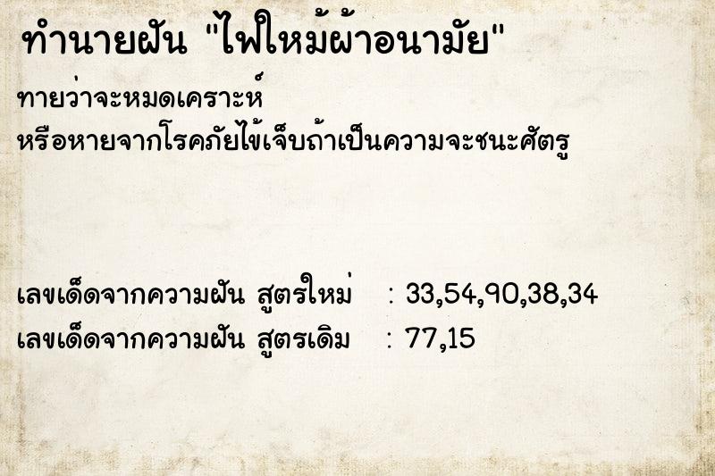 ทำนายฝันทำนายฝันไฟใหม้ผ้าอนามัย