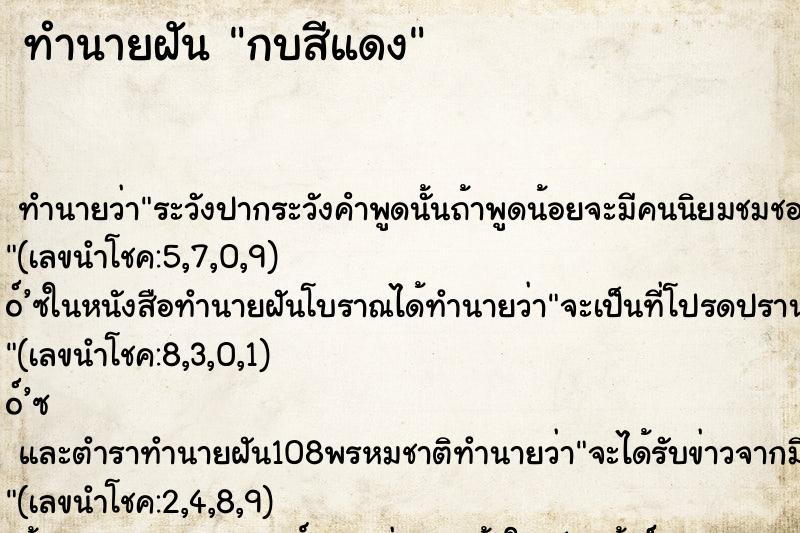 ทำนายฝัน กบสีแดง ทำนายฝัน กบสีแดง