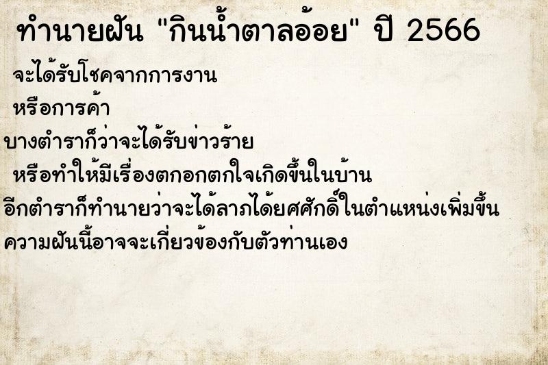 ทำนายฝัน กินน้ำตาลอ้อย ทำนายฝัน กินน้ำตาลอ้อย