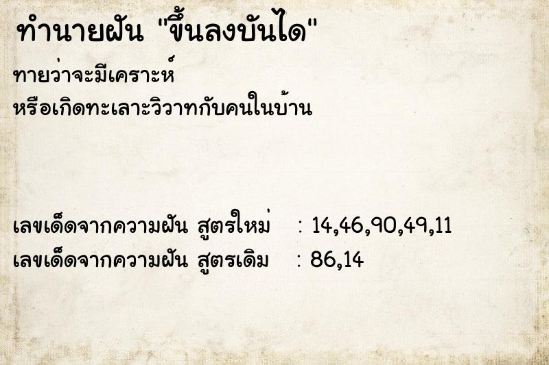 ทำนายฝันขึ้นลงบันได ทำนายฝันทำนายฝันขึ้นลงบันได