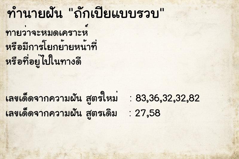 ทำนายฝัน ถักเปียแบบรวบ ทำนายฝัน ถักเปียแบบรวบ