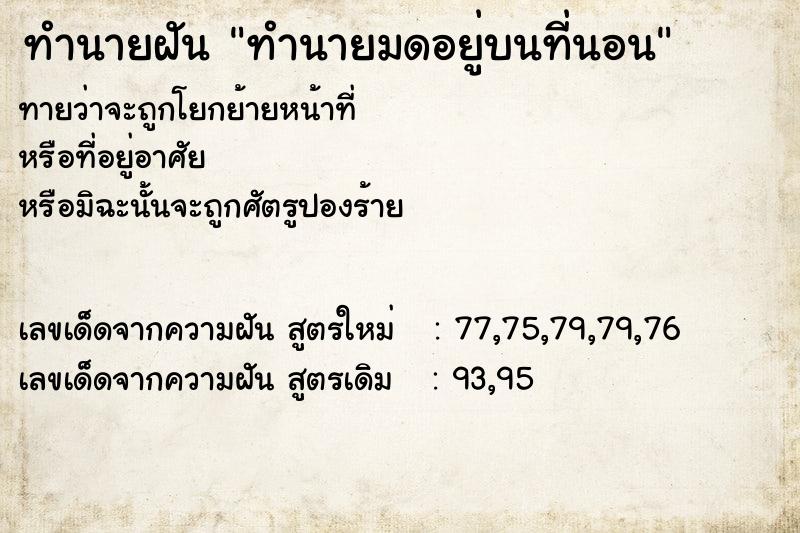 ทำนายฝันทำนายมดอยู่บนที่นอน ทำนายฝันทำนายฝันทำนายมดอยู่บนที่นอน