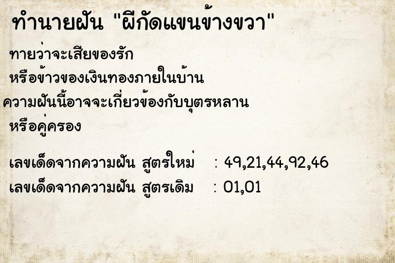 ทำนายฝัน ผีกัดแขนข้างขวา ทำนายฝัน ผีกัดแขนข้างขวา
