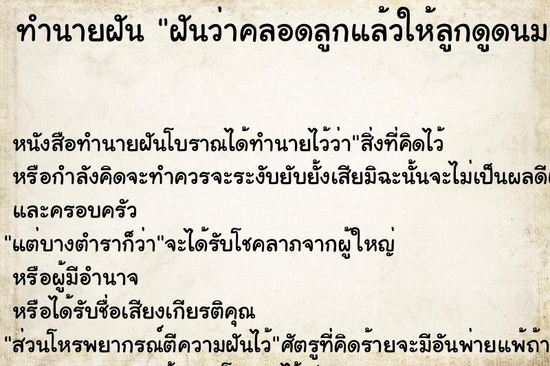 ทำนายฝันฝันว่าคลอดลูกแล้วให้ลูกดูดนม ทำนายฝันทำนายฝันฝันว่าคลอดลูกแล้วให้ลูกดูดนม
