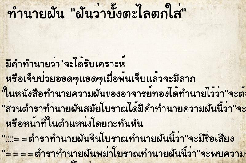 ทำนายฝัน ฝันว่าบั้งตะไลตกใส่ ทำนายฝัน ฝันว่าบั้งตะไลตกใส่