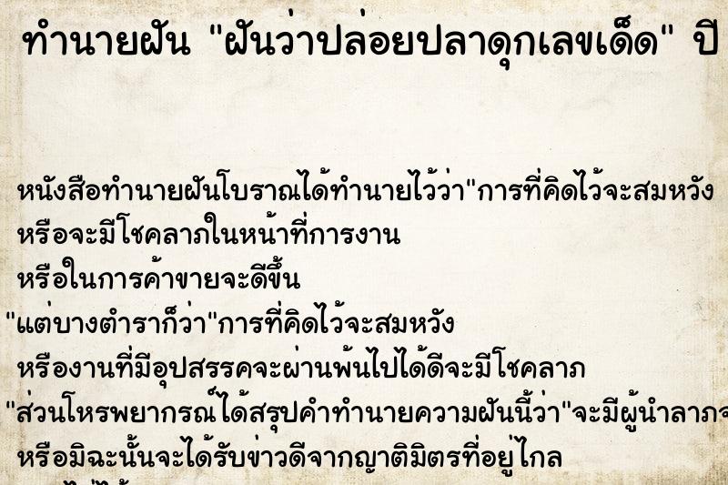 ทำนายฝันฝันว่าปล่อยปลาดุกเลขเด็ด ทำนายฝันทำนายฝันฝันว่าปล่อยปลาดุกเลขเด็ด