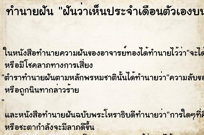 ทำนายฝันฝันว่าเห็นประจำเดือนตัวเองบนผ้าอนามัย ทำนายฝันทำนายฝันฝันว่าเห็นประจำเดือนตัวเองบนผ้าอนามัย