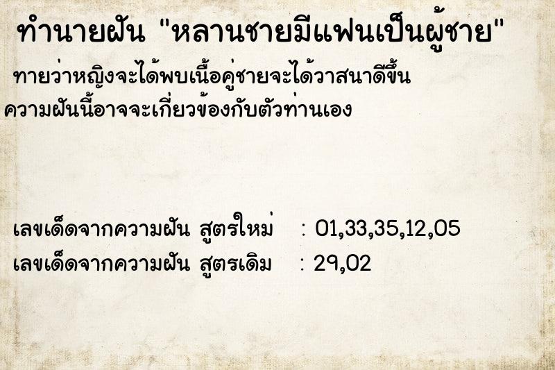ทำนายฝันหลานชายมีแฟนเป็นผู้ชาย ทำนายฝันทำนายฝันหลานชายมีแฟนเป็นผู้ชาย