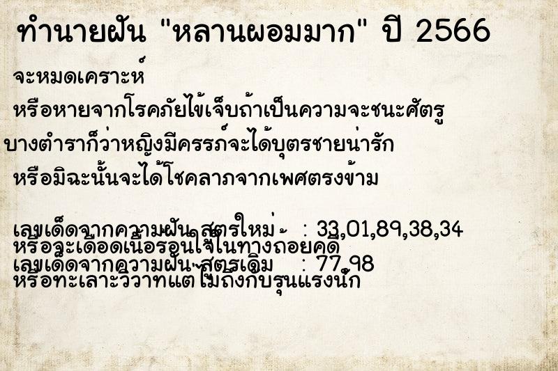 ทำนายฝัน หลานผอมมาก ทำนายฝัน หลานผอมมาก