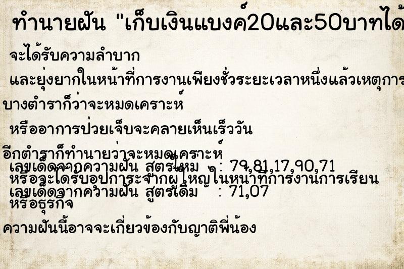 ทำนายฝัน เก็บเงินแบงค์20และ50บาทได้หลายใบ ทำนายฝัน เก็บเงินแบงค์20และ50บาทได้หลายใบ