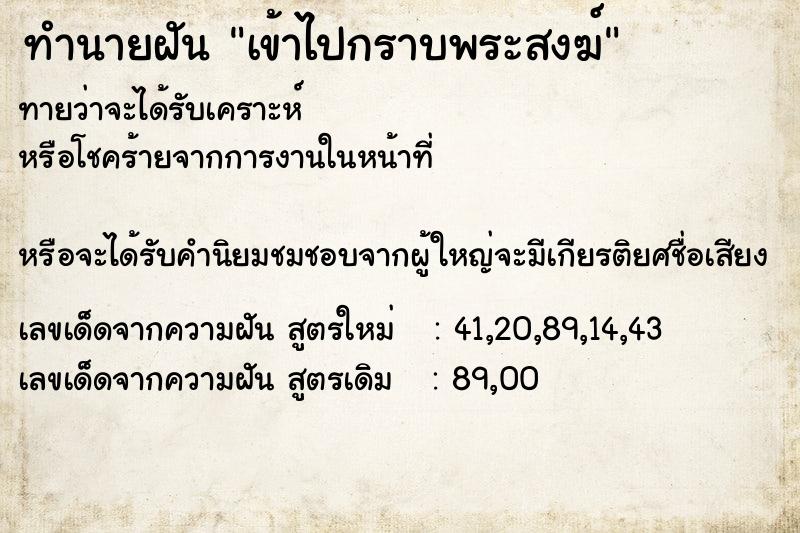 ทำนายฝัน เข้าไปกราบพระสงฆ์ ทำนายฝัน เข้าไปกราบพระสงฆ์
