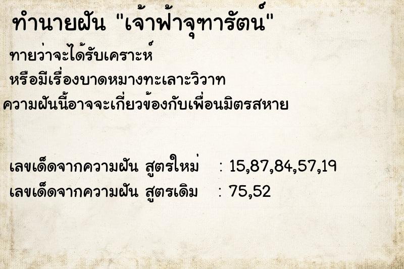 ทำนายฝันเจ้าฟ้าจุฑารัตน์ ทำนายฝันทำนายฝันเจ้าฟ้าจุฑารัตน์