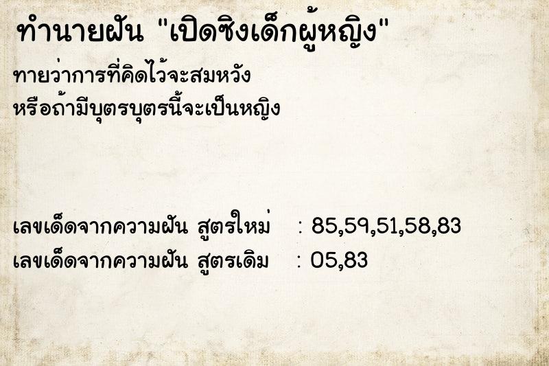 ทำนายฝันเปิดซิงเด็กผู้หญิง ทำนายฝันทำนายฝันเปิดซิงเด็กผู้หญิง