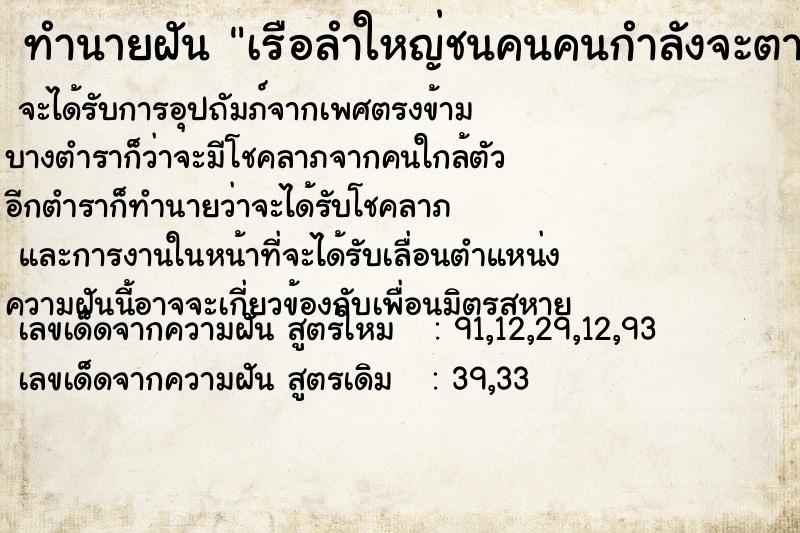 ทำนายฝัน เรือลำใหญ่ชนคนคนกำลังจะตาย ทำนายฝัน เรือลำใหญ่ชนคนคนกำลังจะตาย