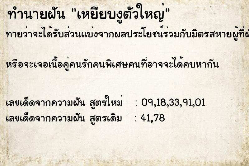 ทำนายฝันเหยียบงูตัวใหญ่ ทำนายฝันทำนายฝันเหยียบงูตัวใหญ่