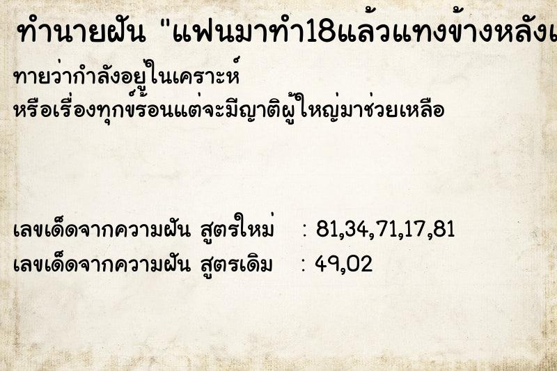 ทำนายฝันทำนายฝันแฟนมาทำ18แล้วแทงข้างหลังเรา